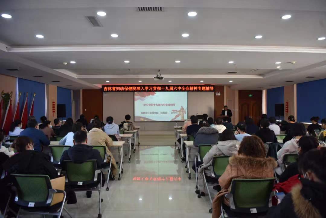 1639542737584131.jpg 十九屆六中全會(huì)培訓2.jpg